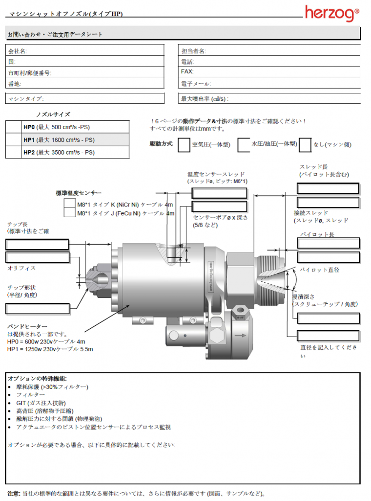 お問い合わせ・ご注文用データシート