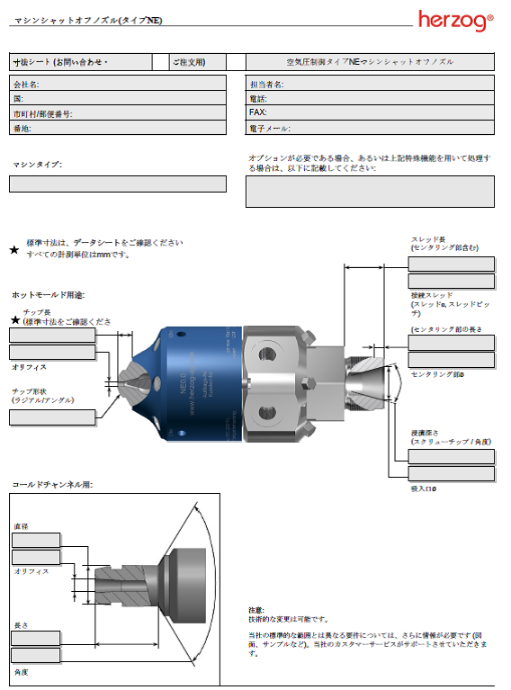 お問い合わせ・ご注文用データシート