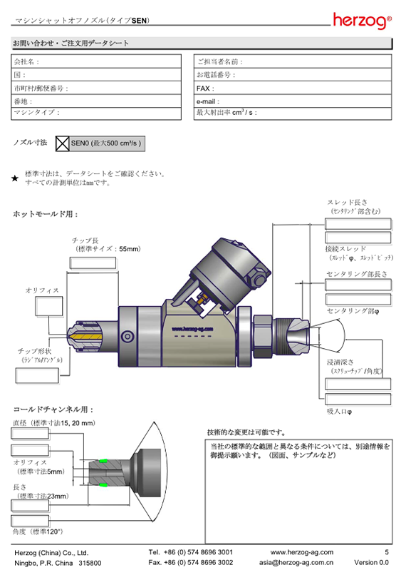 senタイプお問い合わせ・ご注文用データシート